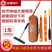 长寿CS 翘头便携4节可拆卸伸缩杆配68度斜角 907碳素门球棒杆套装