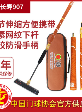 长寿CS-907碳素门球棒杆套装翘头便携4节可拆卸伸缩杆配68度斜角