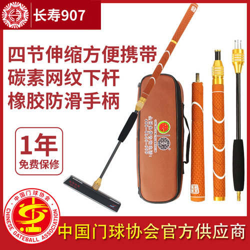 长寿cs-907便携4节可拆卸门球棒