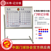 长寿公司多功能门球记分板可移动架子门球专业比赛用品磁吸记分子