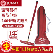 套装 240底翘头新款 新手 610门球棒杆可伸缩调节2节杆配新式 长寿CS
