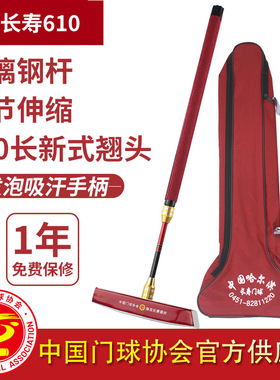 长寿CS-610门球棒杆可伸缩调节2节杆配新式240底翘头新款套装新手