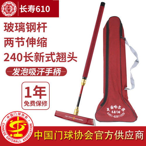 长寿cs-610可伸缩节杆新款门球棒