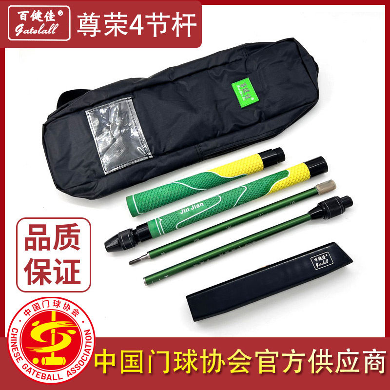 宁波百健佳四节杆门球棒合金门球杆可伸缩拆卸球杆搭配四分底翘头