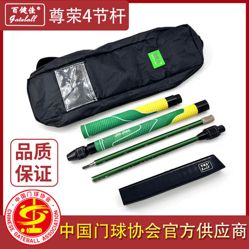 宁波百健佳四节合金门球杆