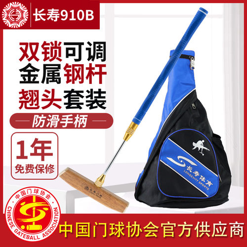长寿门球杆高弹底翘头