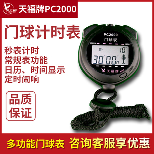 表 计时嚣比赛计时表赛事表门球表挂脖式 门球表 天福牌PC2000挂式