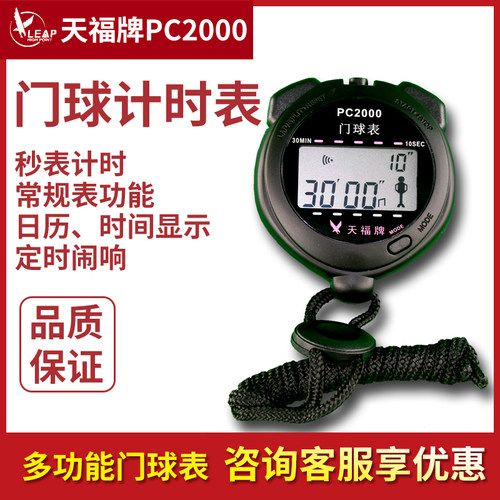 天福牌PC2000挂式门球表/计时嚣比赛计时表赛事表门球表挂脖式表
