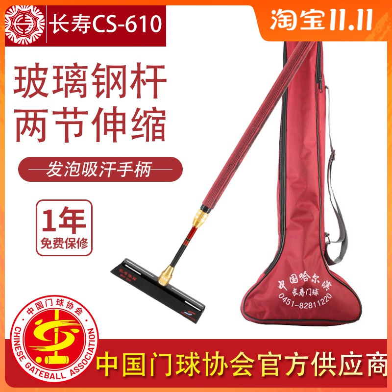 长寿牌cs-610可伸缩圆头斜角球杆