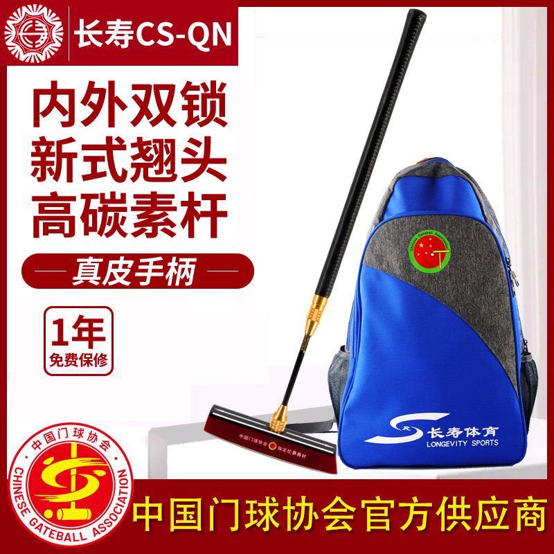 新款长寿牌CS-QN真皮门球棒碳素2节可伸缩高尔夫门球杆底翘头套装