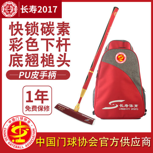 长寿公司官方授权网店新款门球棒