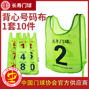 长寿牌号码布 背心门球衣 比赛用号码衣 十件装门球杆号服1套10件
