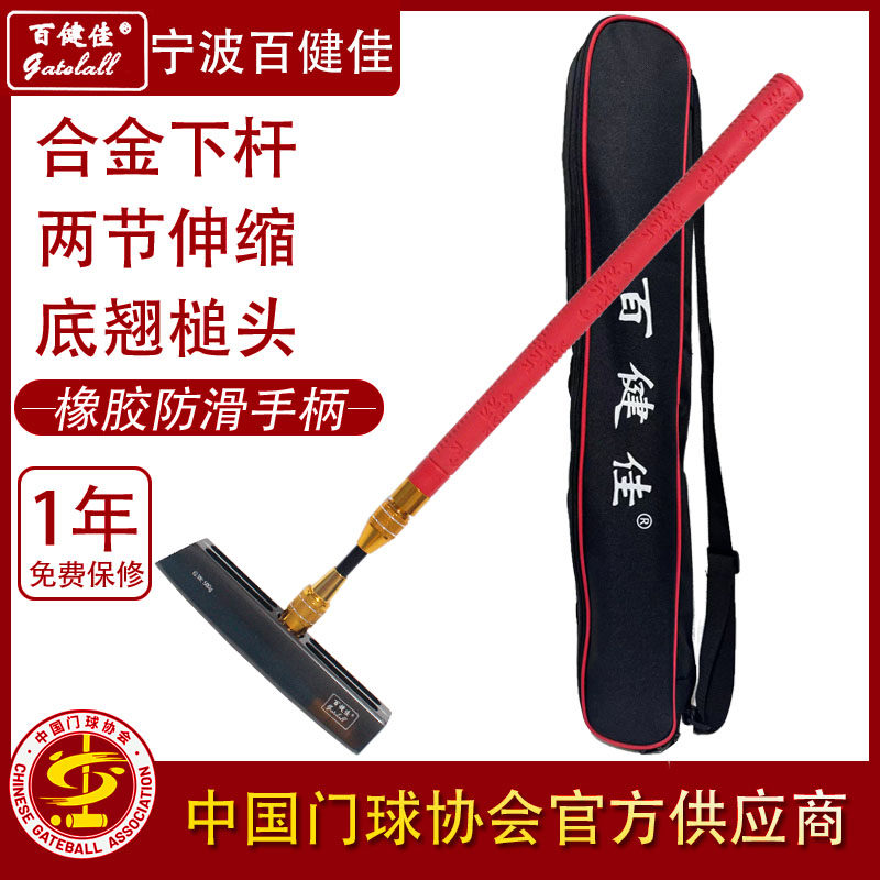 百健佳2节可伸缩调节门球棒杆