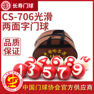 可刻字 10号套装 长寿比赛门球CS 706门球光滑面门球器材用品1