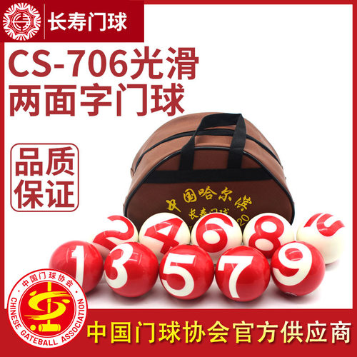 长寿比赛cs-706光滑面用品器材