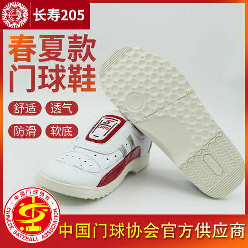 长寿长寿门球鞋比赛写贴脚直边