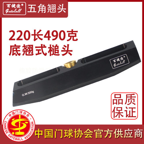 百健佳宁波五角适用包邮门球杆