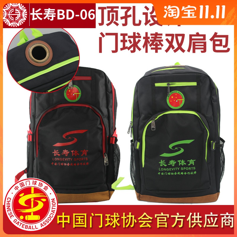 长寿牌袋子用品大容量bd06门球包
