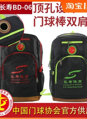 长寿牌双肩门球包门球杆袋子门球棒包门球用品大容量背包BD06