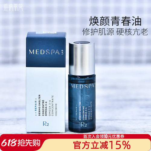 美帕焕颜青春精华油修护肌底保湿
