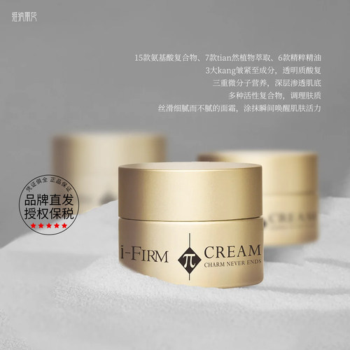 保税美国ifirm金钻记忆细胞面霜