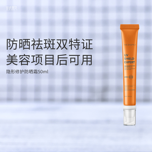 新日期美帕隐形修护防晒霜50ml SPF30/PA+++轻薄透气不油军训晒不