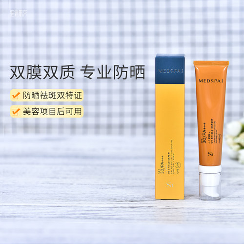 法国MedSPA/美帕修护防晒霜隔离