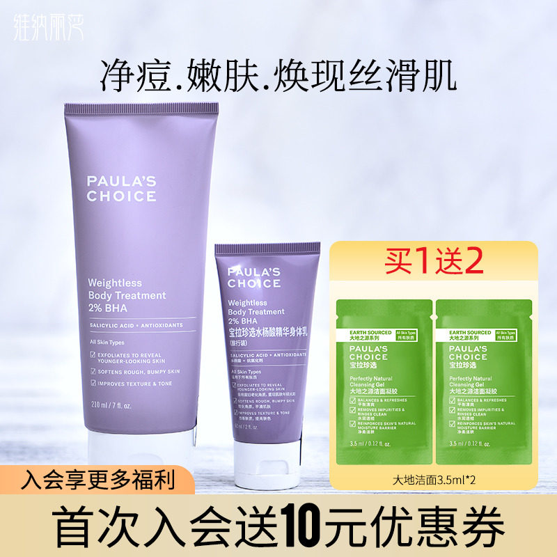 宝拉珍选2%水杨酸精华身体乳210ml抛光乳保湿改善背痘粉刺鸡皮肤