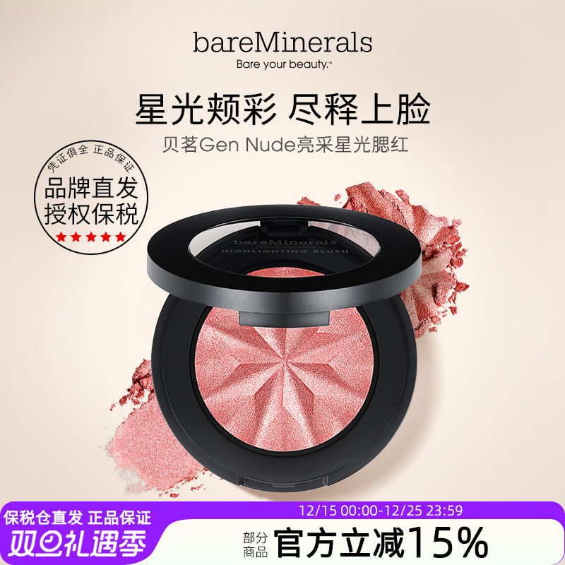 保税仓贝茗矿物持妆高光腮红提亮