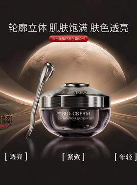 品牌直发美国ifirm循环再生霜