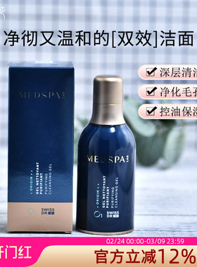 法国美帕MedSPA蓝胖子洁面晶露蓝球氨基酸洗面奶50ml清洁毛孔黑头