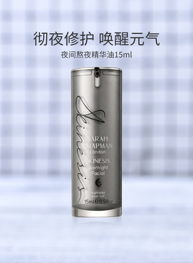 旗舰店发SarahChapman夜油精华油