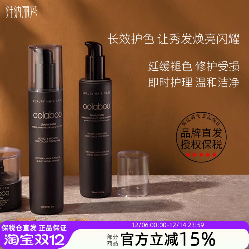 oolaboo白松露焕亮护色洗发水