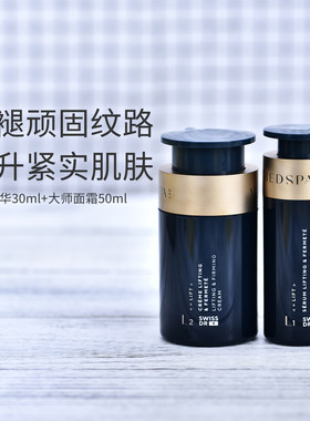 美帕大师精华面霜套装提拉紧致