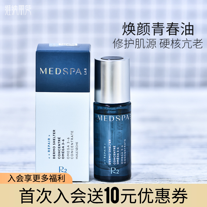 MEDSPA美帕焕颜青春油30ml以油养肤抗初老干皮精华油修护紧致淡纹 美容护肤/美体/精油 液态精华 原图主图