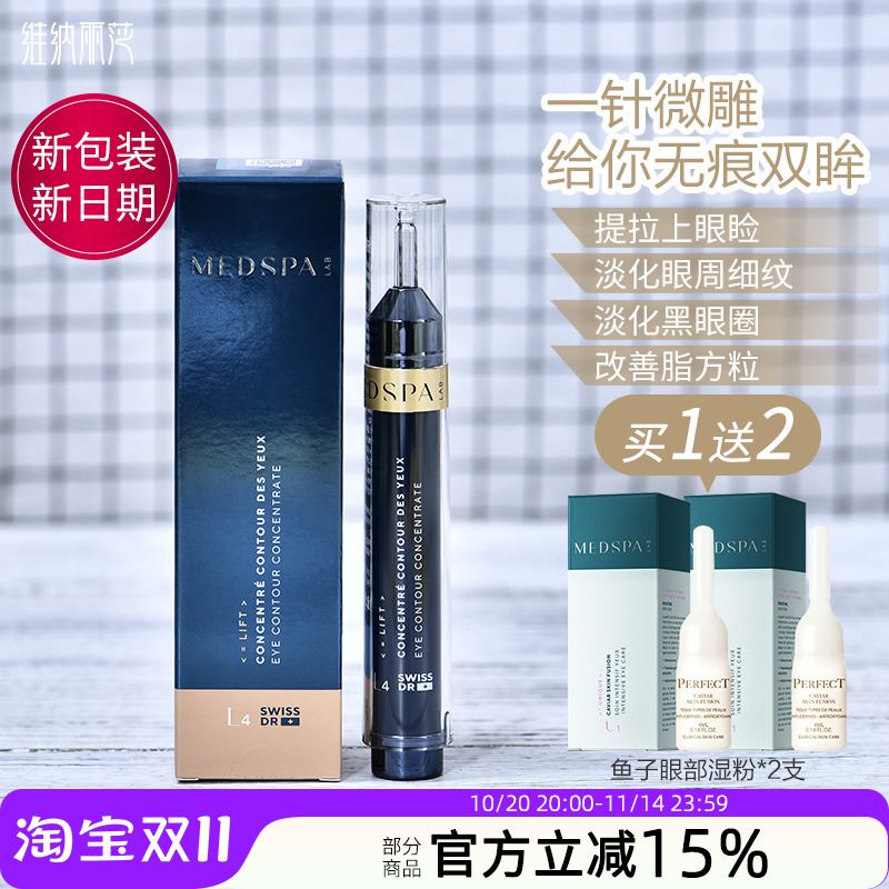 28年淡化细纹黑眼圈美帕紧致眼霜