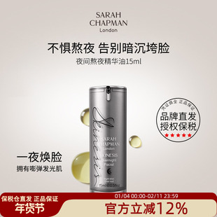 保税仓 Sarah Chapman莎娜普蔓熬夜油夜间焕肤精华油15ml补水滋润