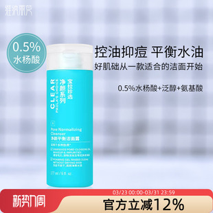 油痘肌 控油洗卸 宝拉珍选水杨酸净颜平衡洁面177ml洗面奶乳保湿
