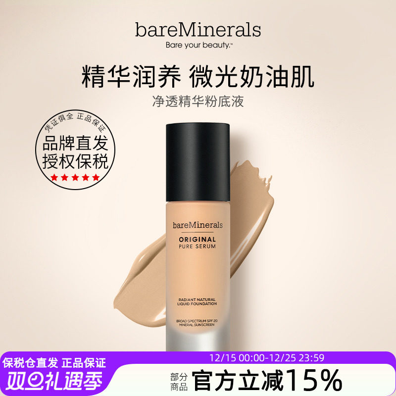 保税仓贝茗净透精华粉底液滋润