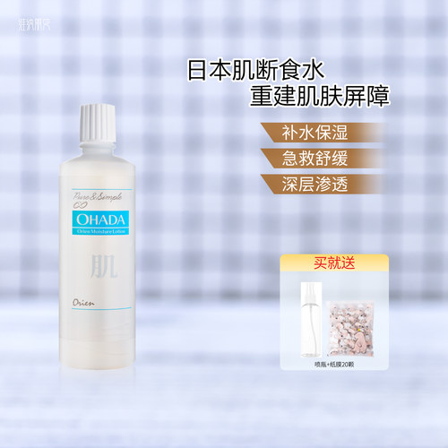 安润奈肌断食水保湿爽肤水喷雾