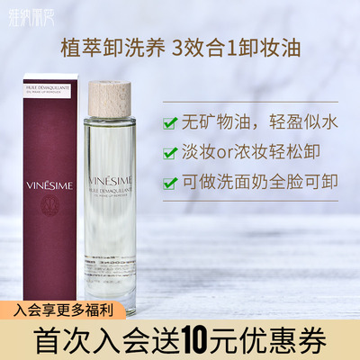 葡萄之谜三合一卸妆油养肤清洁