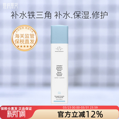 醉象水饱饱精华保湿补水维稳修护