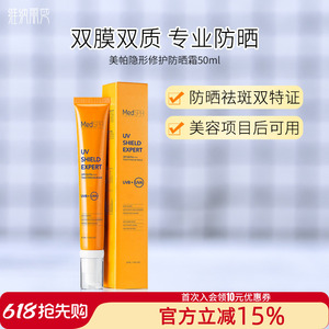 新日期美帕隐形修护防晒霜50ml SPF30/PA+++轻薄透气不油军训晒不