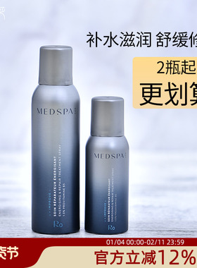 法国美帕MedSPA维生素B5修护喷雾 舒缓修复补水保湿敏感肌爽肤水