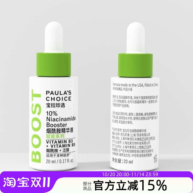 新包装宝拉珍选10%烟酰胺精华