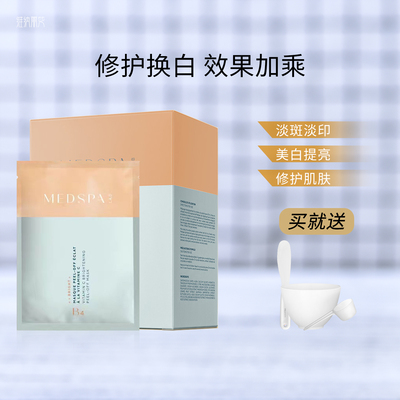 美白淡斑美帕焕白面膜提亮修护