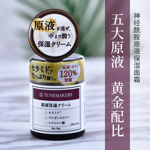修护屏障好!日本tunemakers保湿霜1