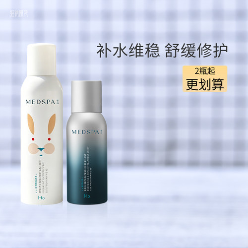 17年老店美帕b5喷雾补水修护维稳