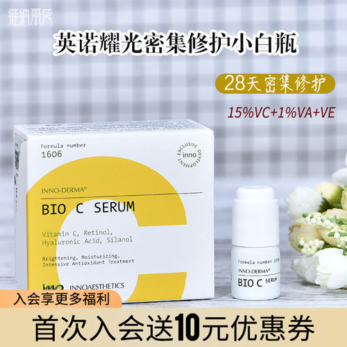 英诺小白瓶精华清爽不油腻提亮