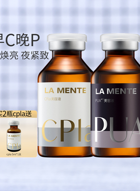 保税直发LAMENTE早C晚P精华